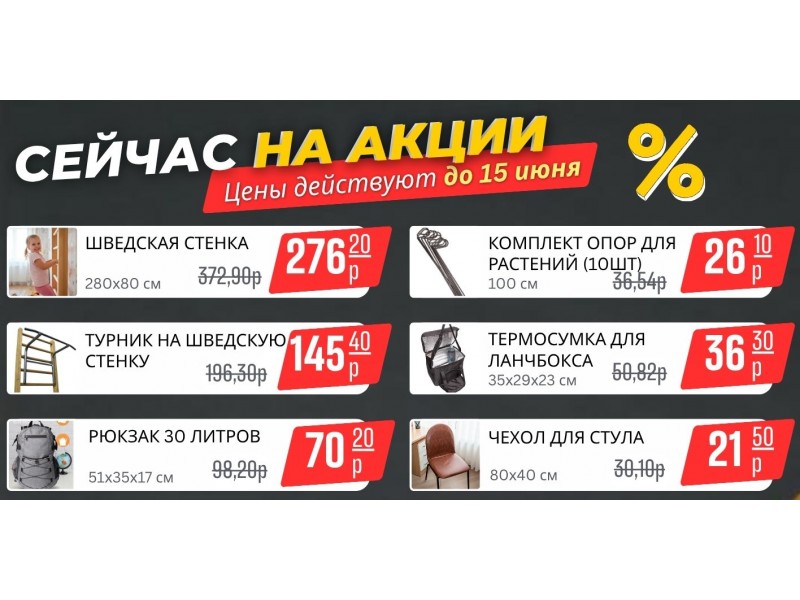 акция2
