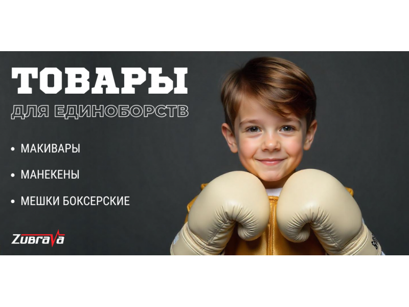 единоборства