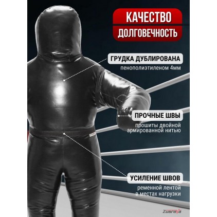 Манекен борцовский двуногий 1,3м. (25кг) черный Под заказ