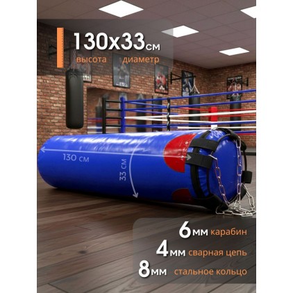 Боксерский мешок 40 кг, высота 130 см, ПВХ, синий