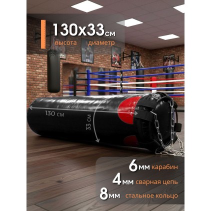 Боксерский мешок 40 кг, высота 130 см, ПВХ, черный