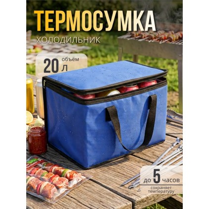Термосумка складная 20 литров (37х26х26 см) синий Термосумка складная 20 литров (37х26х26 см) синий