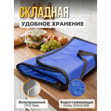 Термосумка складная 20 литров (37х26х26 см) синий Термосумка складная 20 литров (37х26х26 см) синий