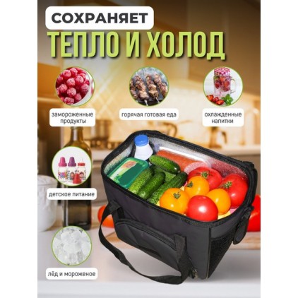 Термосумка-холодильник 21л с жестким каркасом для отдыха и путешествий