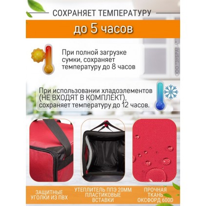 Термосумка для пиццы с лямками 35х35х35 см (красный)