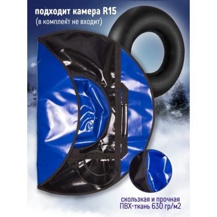 Чехол для тюбинга 950мм ПВХ (синий/черный) Под заказ