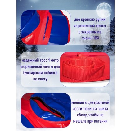 Чехол для тюбинга 950мм ПВХ (красный/синий) Под заказ