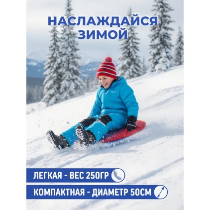 Ледянка мягкая 50 см, красно-синий