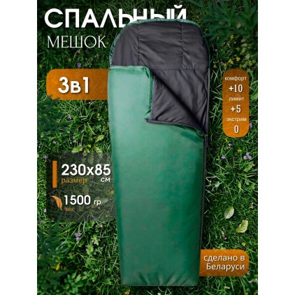 Спальный мешок «Трапеция» 230х85 см, двухслойный (комфорт +5...+10°C)