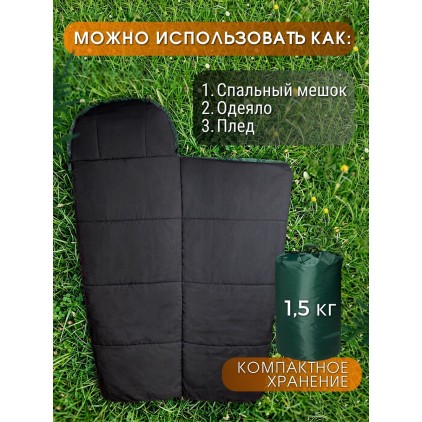 Спальный мешок «Трапеция» 230х85 см, двухслойный (комфорт +5...+10°C)