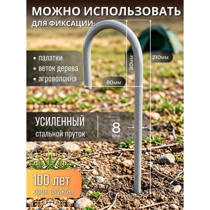 Набор колышков для палатки 6 шт (21х8 см), из стального прутка 8 мм, серый