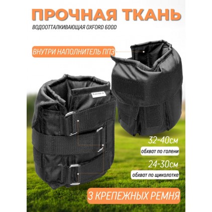 Утяжелители для рук и ног 4+4 кг (черный)