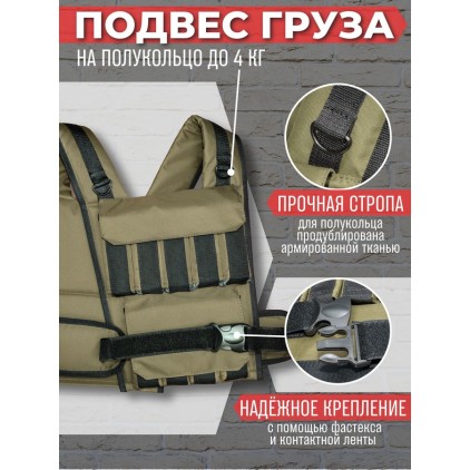 Жилет-утяжелитель 18 кг регулируемый (стальные грузы), хаки